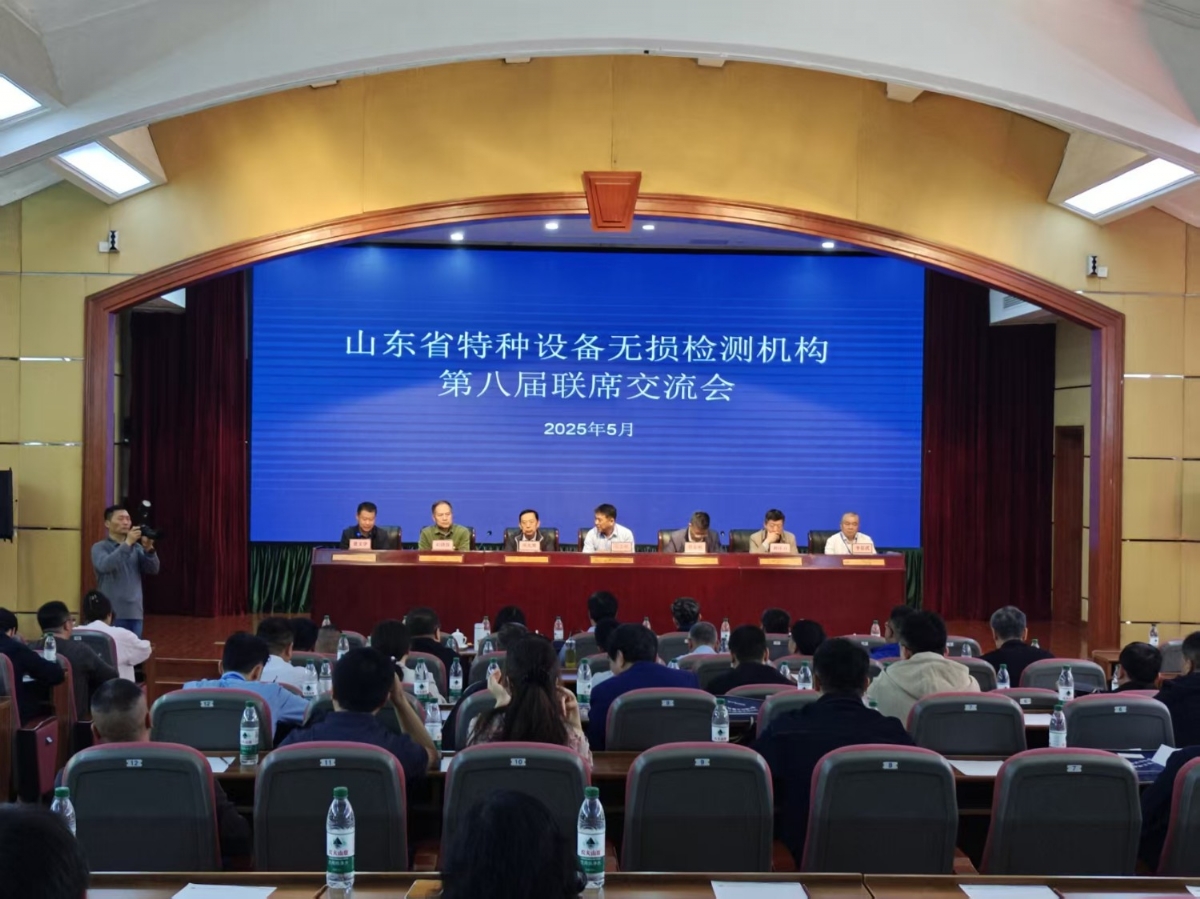 科電儀器參與山東省特種設備無損檢測聯席交流會 探討行業規范與技術應用