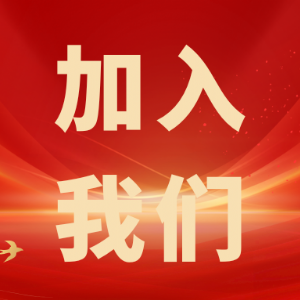 繼往開來,共創輝煌——科電儀器招商信息