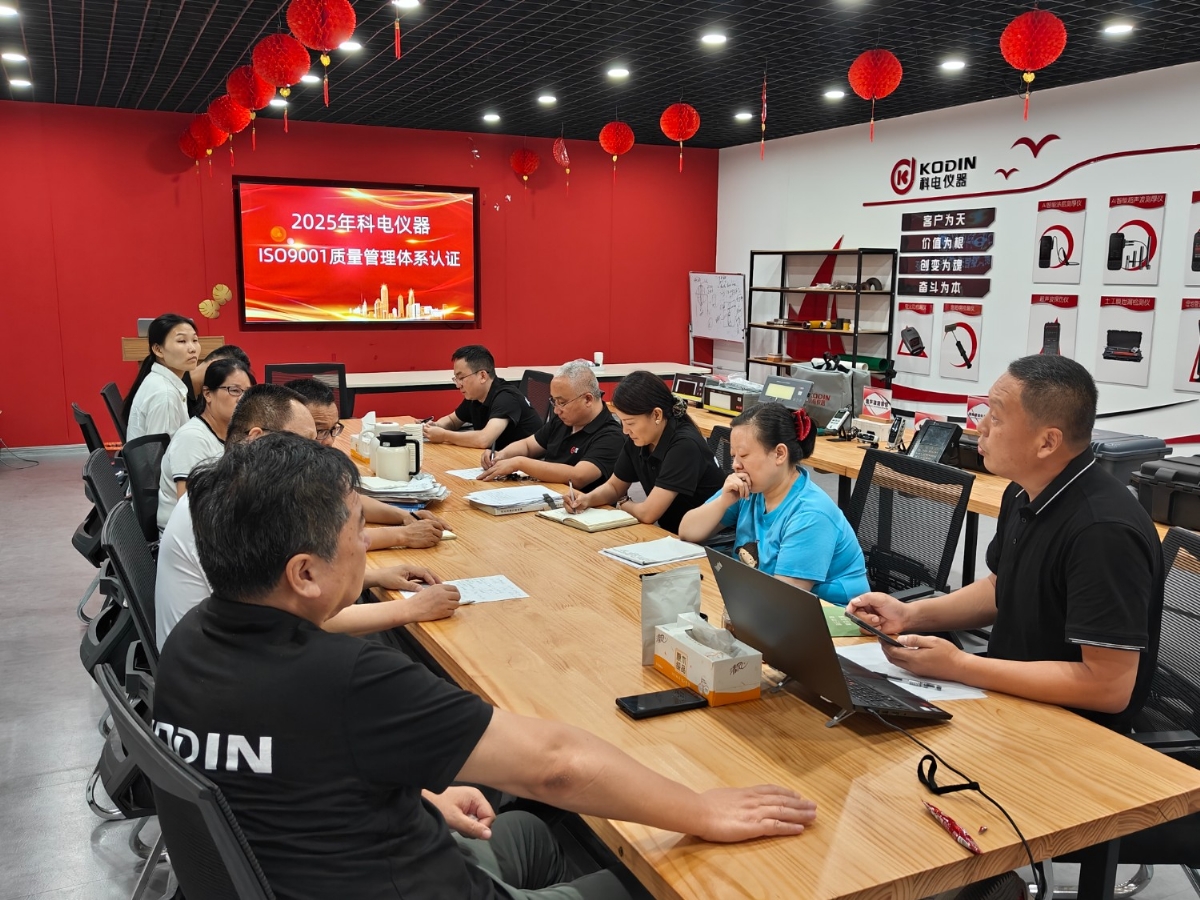 科電儀器順利開展ISO9001質量管理體系認證審核
